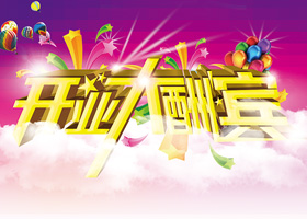 美迪供暖新店開業(yè)大酬賓！